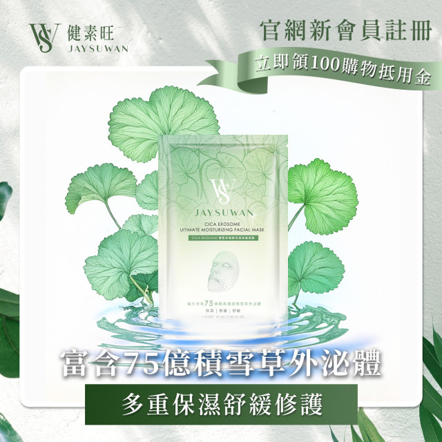 【單片】CICA EXOSOME積雪草極緻保濕修護面膜